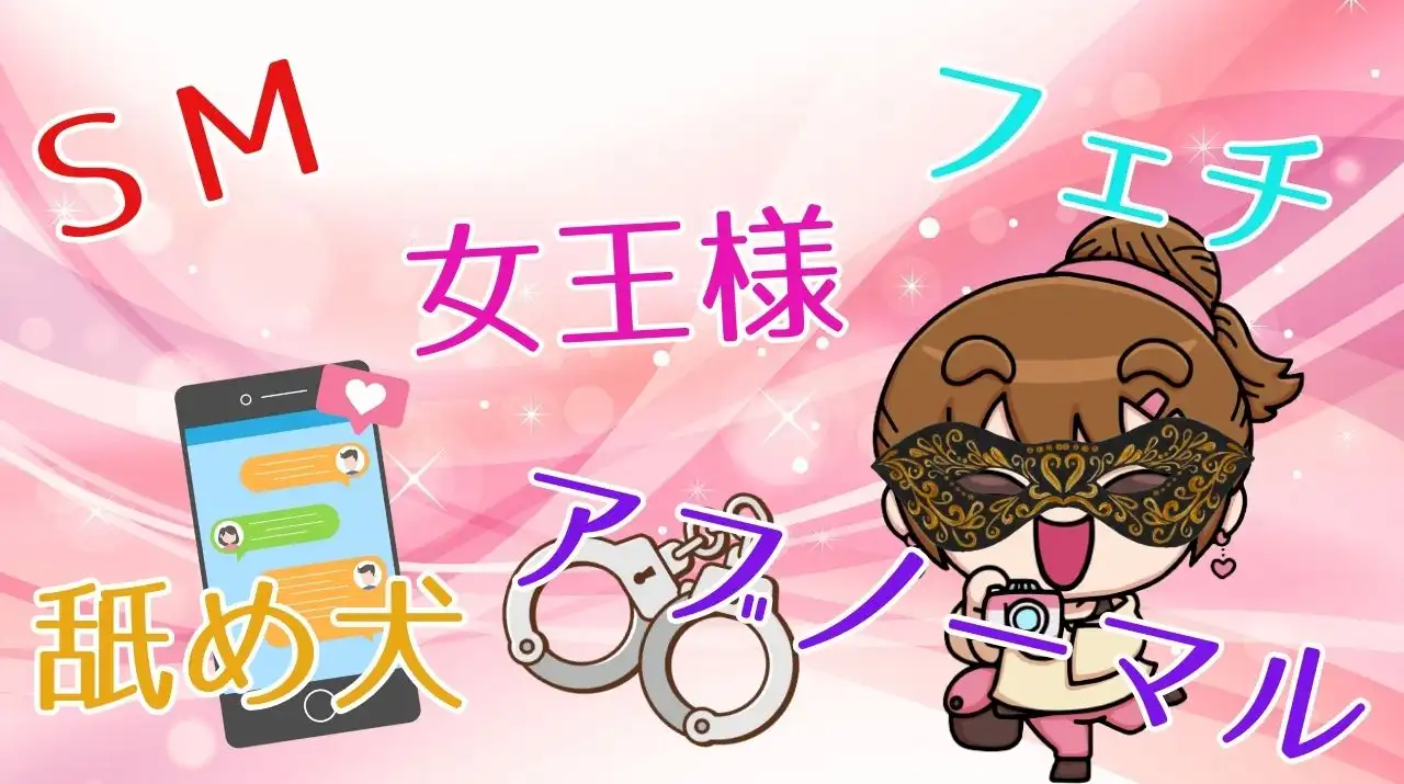安全な出会いを