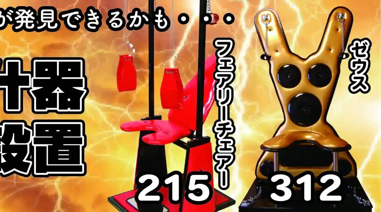 パルコのSMルーム